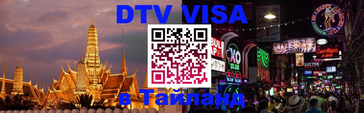 Сколько стоит DTV виза — актуальные цены, оформление даже без документов - 18.11.2025 