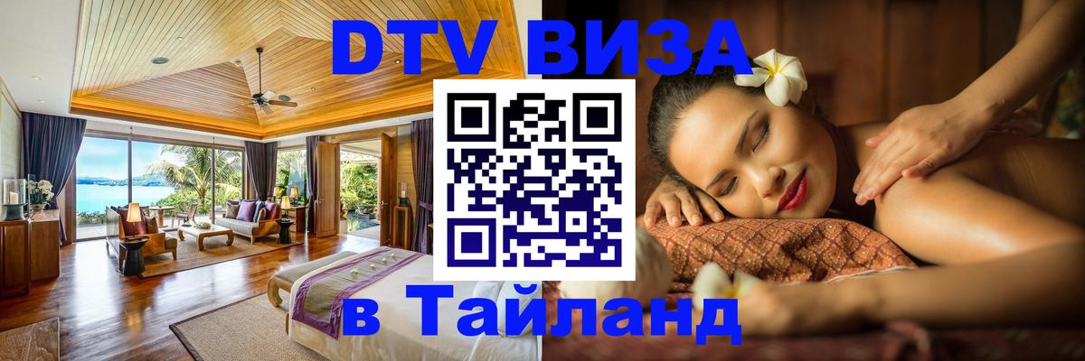 DTV Visa Thailand — прайс и условия, виза без дополнительных документов - 